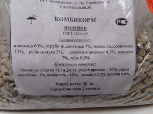 Состав комбикорма для индеек